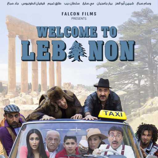 كلمات اغنية زياد برجي – حلياني مكتوبة