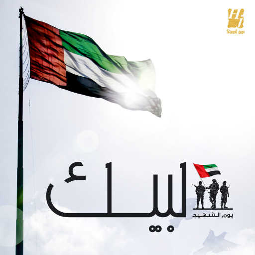 كلمات اغنية حسين الجسمي – لبيك مكتوبة