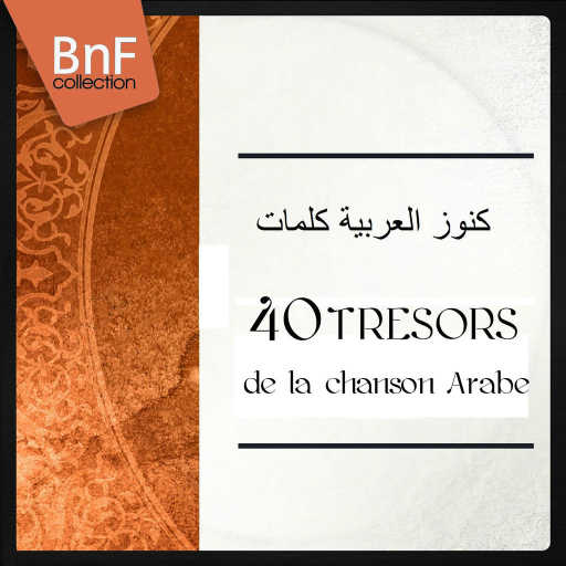 كلمات اغنية ام كلثوم – يلي كان يشجيك انني مكتوبة