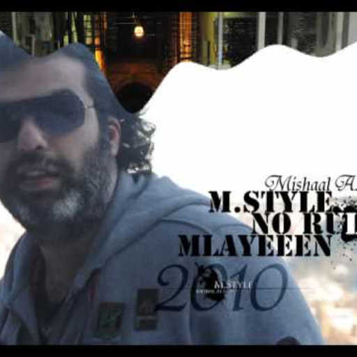 كلمات اغنية مشعل العروج – يا تاكسي مكتوبة