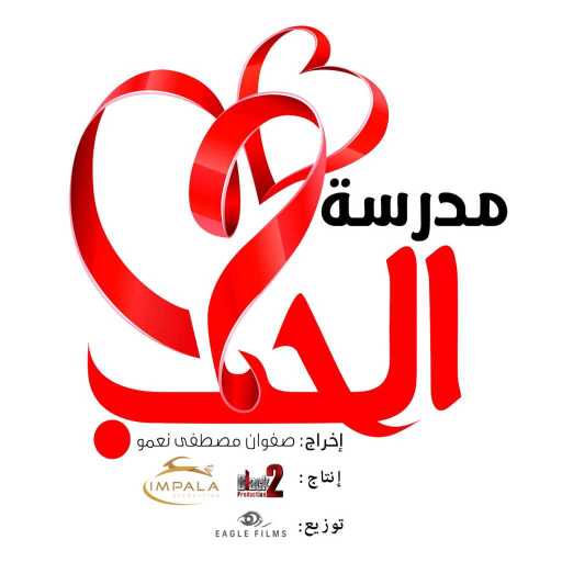 كلمات اغنية سعد رمضان – و بعد ده ايه مكتوبة