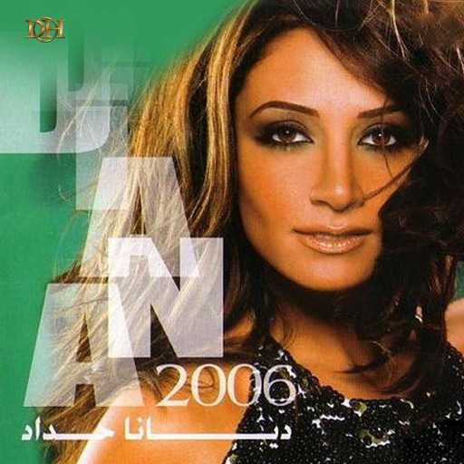 كلمات اغنية ديانا حداد – لسه بتسأل (أكذب) مكتوبة