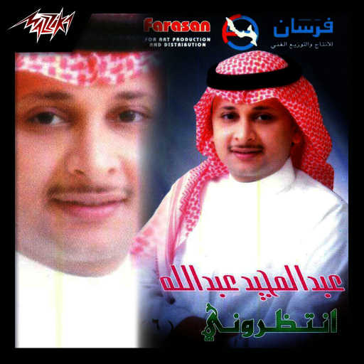 كلمات اغنية عبد المجيد عبدالله – بنت بلدى مكتوبة