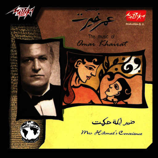 كلمات اغنية عمر خيرت – عارفه مكتوبة