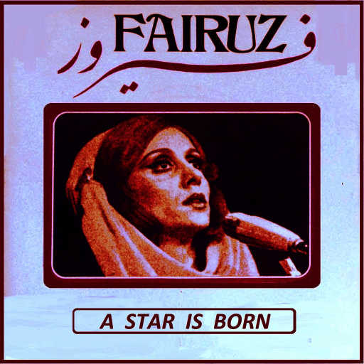 كلمات اغنية فيروز – مغروب قلبي مكتوبة