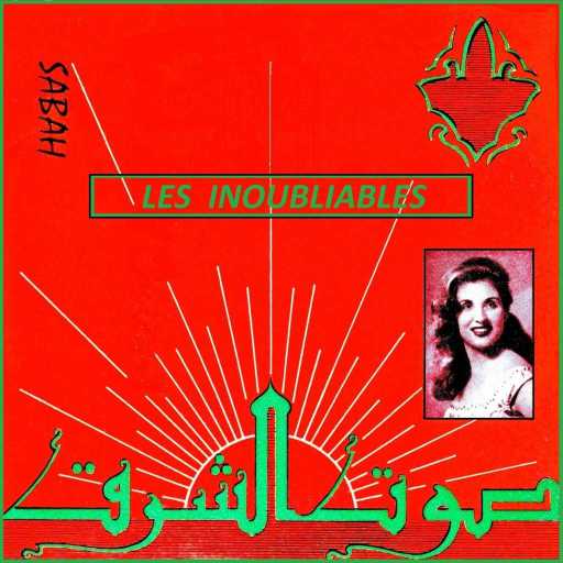 كلمات اغنية صباح – دق الكف مكتوبة