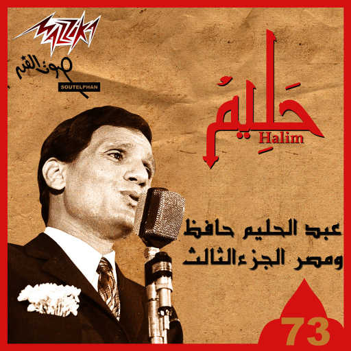 كلمات اغنية عبد الحليم حافظ – موال النهار مكتوبة