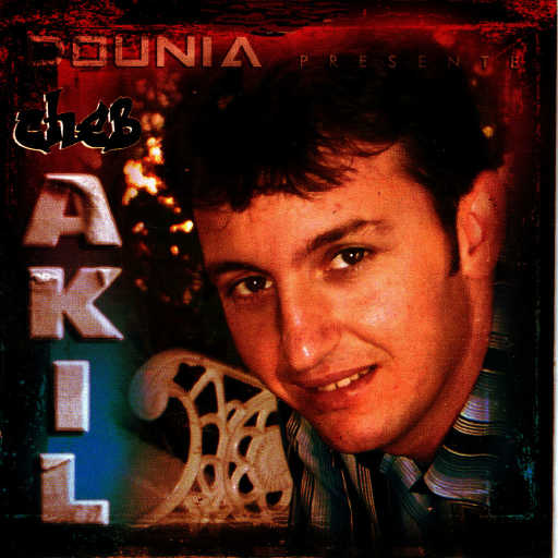 كلمات اغنية شاب عقيل – Baby مكتوبة