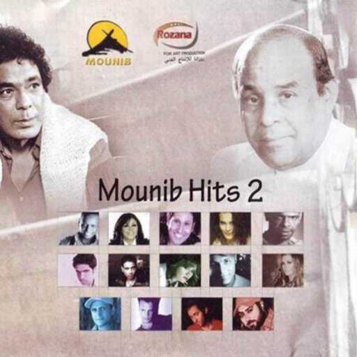 كلمات اغنية محمد منير – يا نورس  يا أبيض مكتوبة