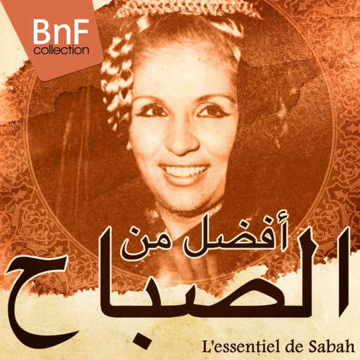 كلمات اغنية صباح – بطيرلي فستاني مكتوبة