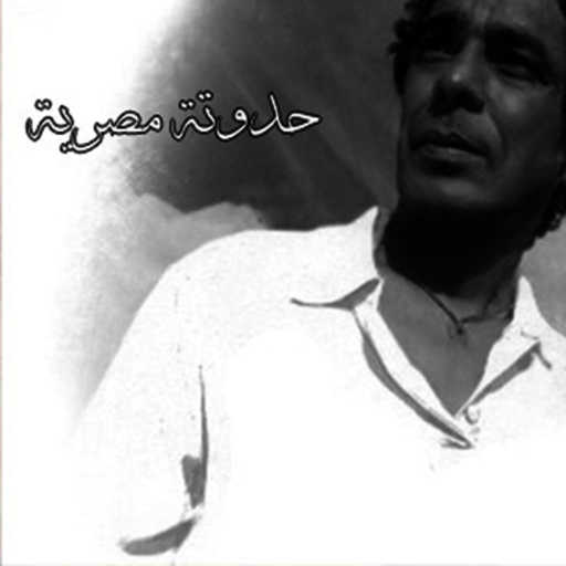 كلمات اغنية محمد منير – بهية مكتوبة