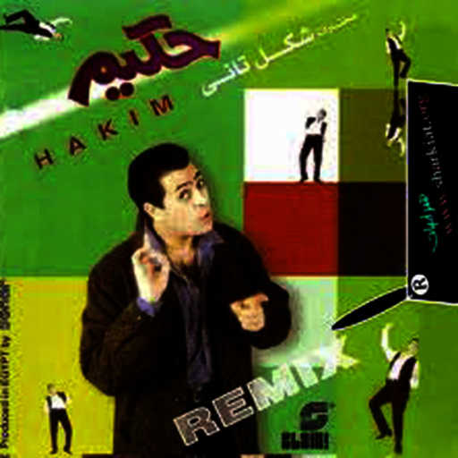 كلمات اغنية حكيم – نظره ميكس مكتوبة