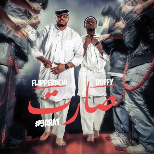 كلمات اغنية فليبيراتشي مع دافي – شنو الكلام هذا مكتوبة