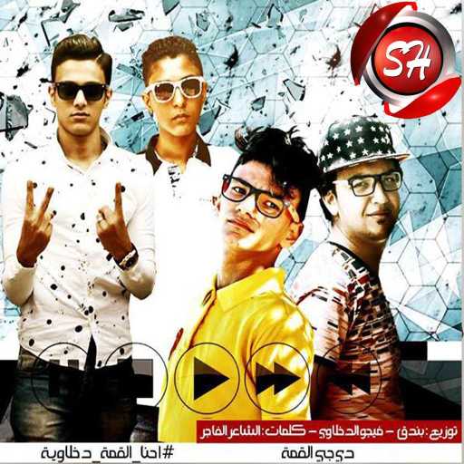 كلمات اغنية تيتو بندق – الجلاد 8 مكتوبة