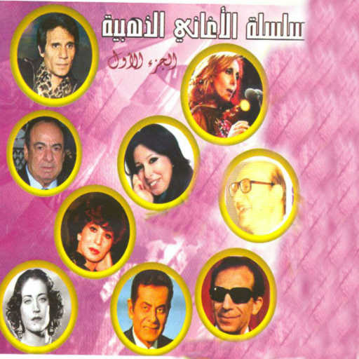 كلمات اغنية صباح فخري – ابعتلي الجواب مكتوبة