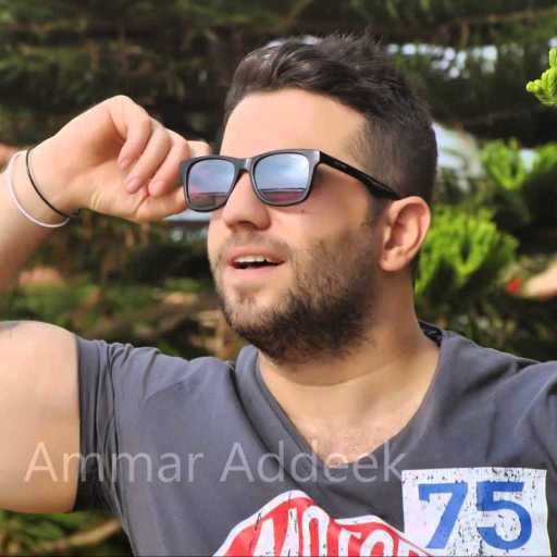 كلمات اغنية عمار الديك – متل الحلم مكتوبة