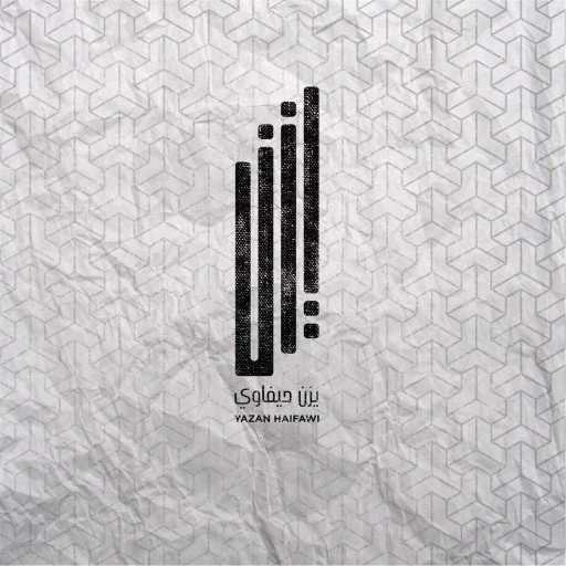 كلمات اغنية يزن حيفاوي – لسة الطريق طويل مكتوبة