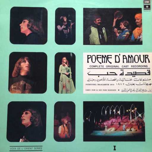 كلمات اغنية فيروز , وديع الصافي ونصري شمس الدين – يا إخوان-منقول خلصنا مكتوبة