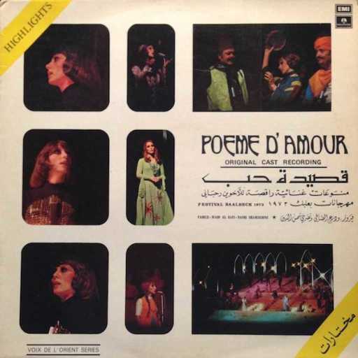 كلمات اغنية فيروز , وديع الصافي ونصري شمس الدين – بيلبقلك شك الألماس مكتوبة