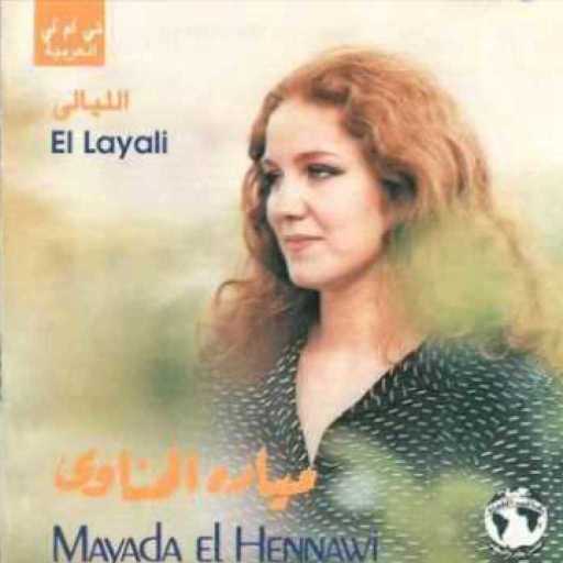 كلمات اغنية ميادة الحناوى – الحب اللي كان مكتوبة