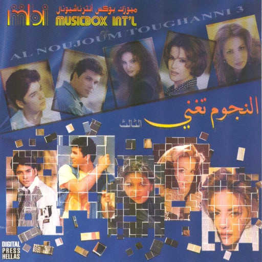 كلمات اغنية رامي عياش – بعشق من بين العينين مكتوبة