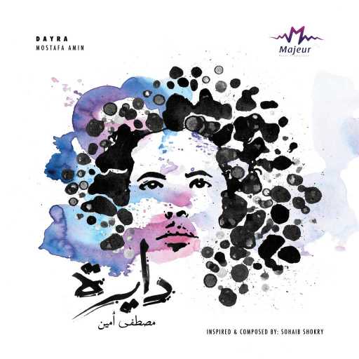 كلمات اغنية مصطفى أمين – الكراسى الموسيقية مكتوبة