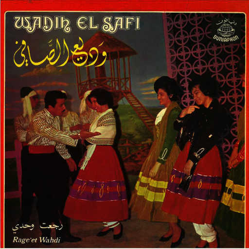 كلمات اغنية وديع الصافي – بعتلك سلامي مكتوبة