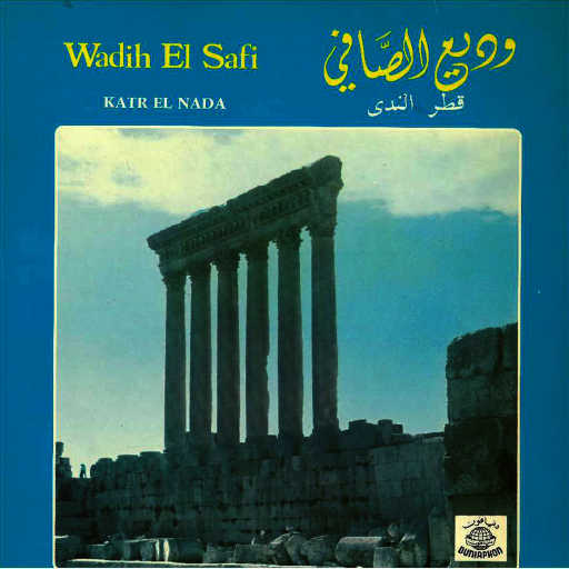 كلمات اغنية وديع الصافي – Tjawast Rahet Ya Hawa Alaye مكتوبة