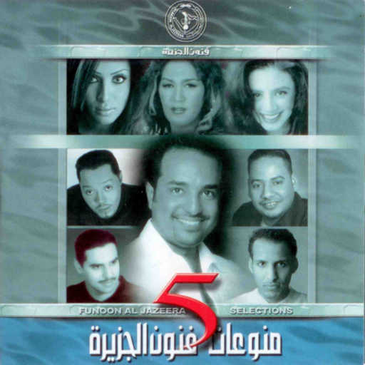 كلمات اغنية راشد الماجد – صيري ملنى مكتوبة