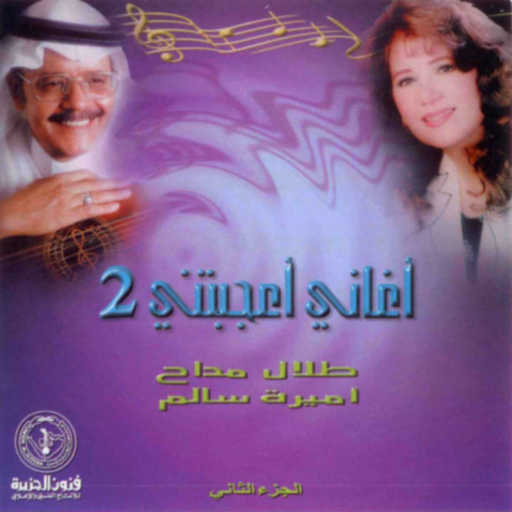 كلمات اغنية طلال مداح – الحب من نظرة مكتوبة