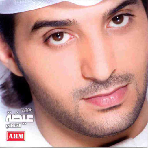 كلمات اغنية عيضة المنهالي – سود العيون مكتوبة