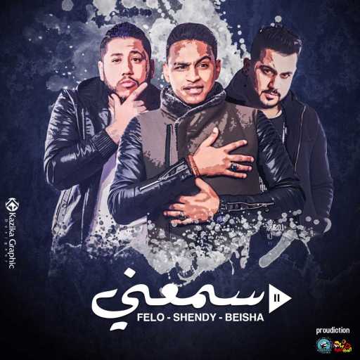 كلمات اغنية طلبت كدا – سمعني مكتوبة