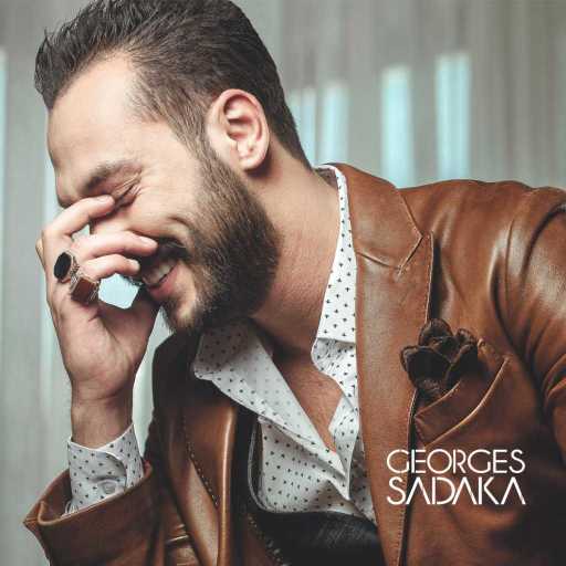 كلمات اغنية جورج صدقة – إلا أنا مكتوبة