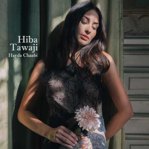 كلمات اغنية هبة طوجي – هيدا شعبي مكتوبة