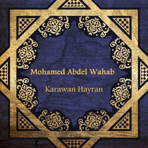 كلمات اغنية محمد عبد الوهاب – يا جارة الوادي – الجزء الثاني مكتوبة