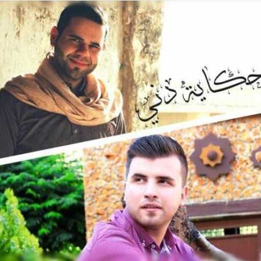 كلمات اغنية علي حايك – حكاية دني مكتوبة