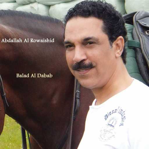 كلمات اغنية عبدالله الرويشد – بلد الضباب مكتوبة