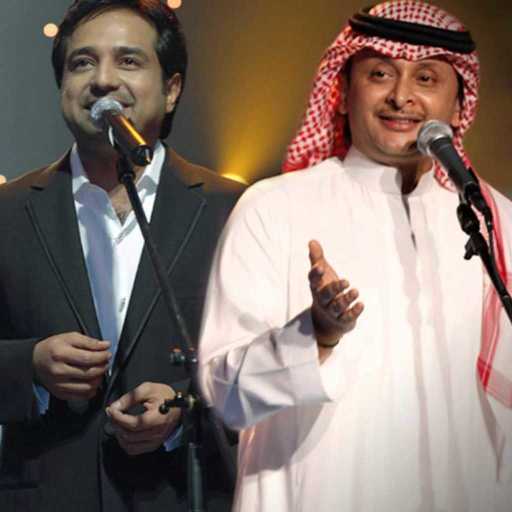 كلمات اغنية عبد المجيد عبد الله و راشد الماجد – يا حبي الاول و الاخير مكتوبة