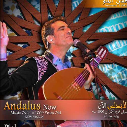 كلمات اغنية نعمان الحلو – للنبي الرسول مكتوبة