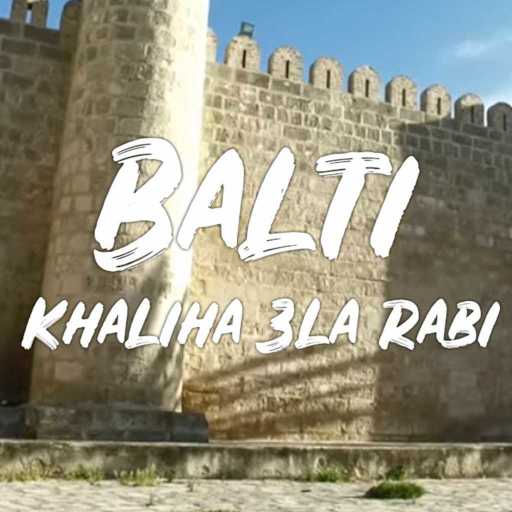 كلمات اغنية بلطي – خليها على ربي مكتوبة