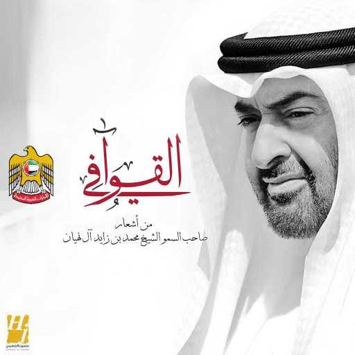 كلمات اغنية حسين الجسمي – القوافي مكتوبة