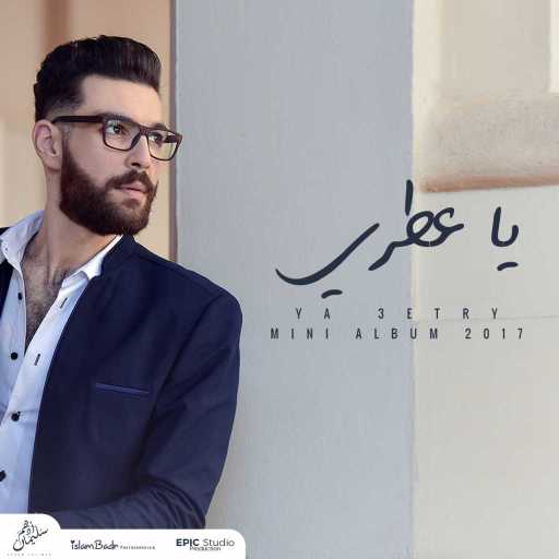 كلمات اغنية أدهم سليمان – قصه مكملناهاش مكتوبة