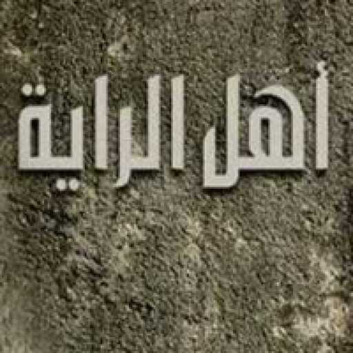 كلمات اغنية ملحم زين – اهل الراية مكتوبة