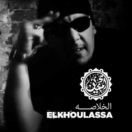 كلمات اغنية ام سي امين – الخلاصه مكتوبة