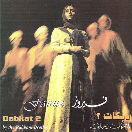 كلمات اغنية فيروز – عنبية مكتوبة