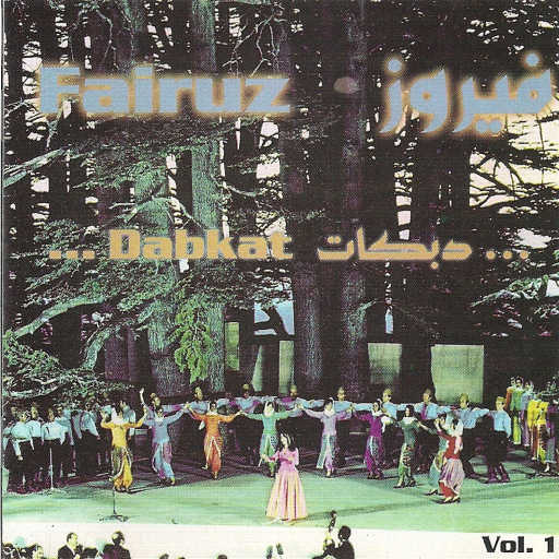 كلمات اغنية فيروز – يا غيم الصّيف مكتوبة