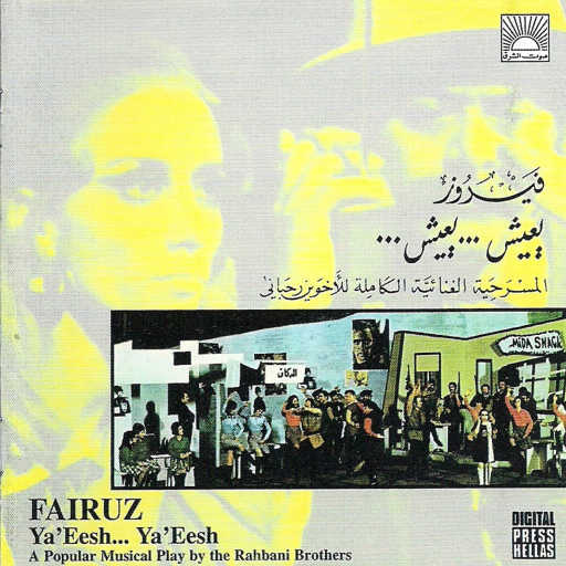 كلمات اغنية فيروز – أنا هويت مكتوبة