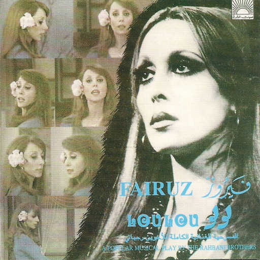 كلمات اغنية فيروز – نطّرونا كتير مكتوبة