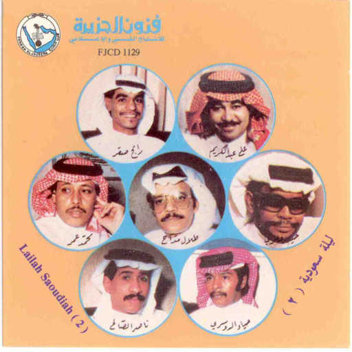 كلمات اغنية طلال مداح – الا يا خلي مكتوبة