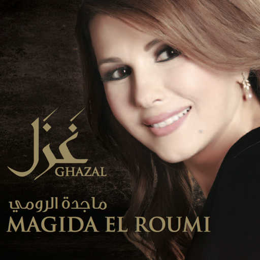 كلمات اغنية ماجدة الرومي – الطير طرباً يغرد مكتوبة